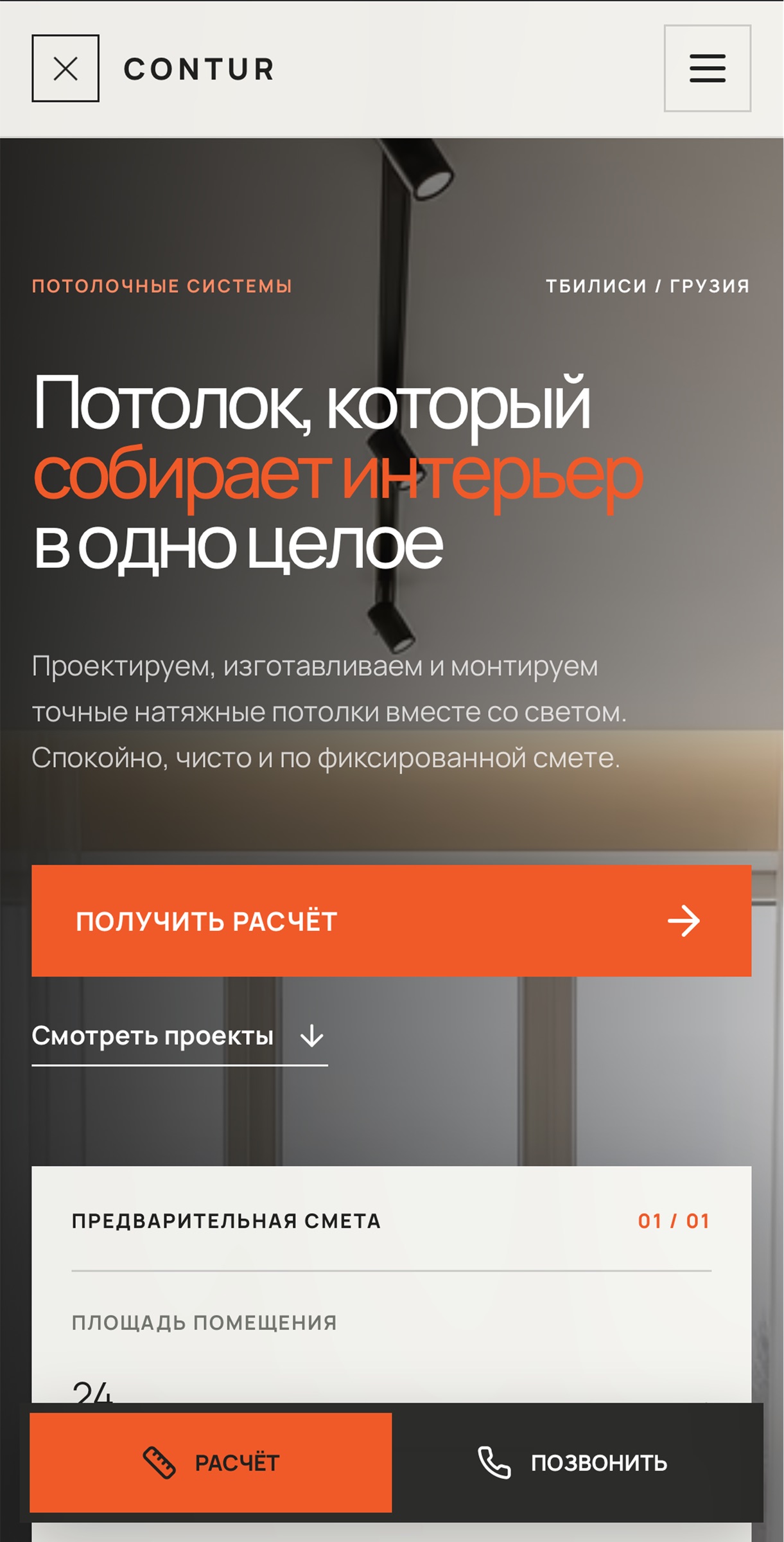 Mobile hero лендинга CONTUR