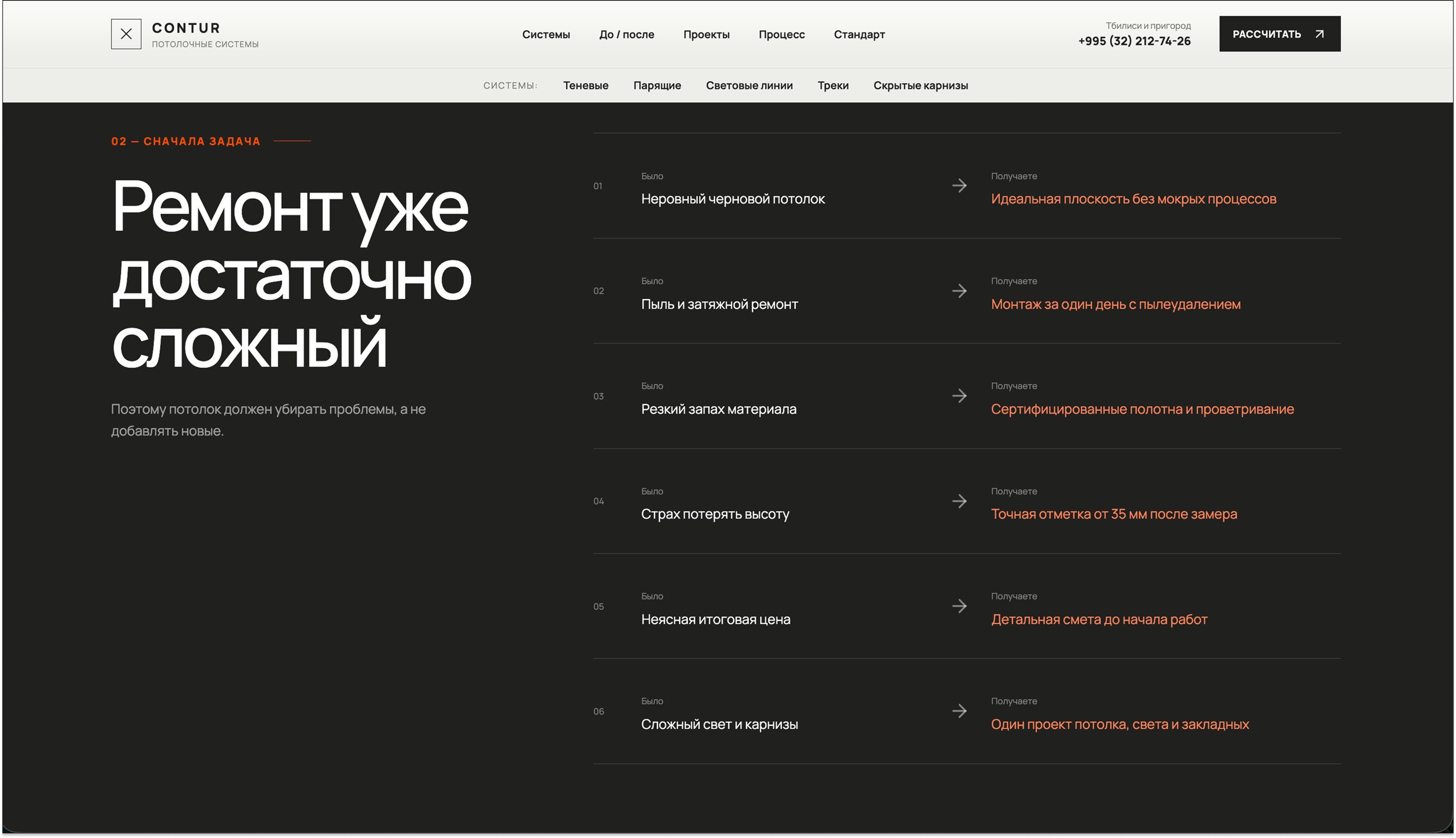 Desktop блок систем потолков CONTUR