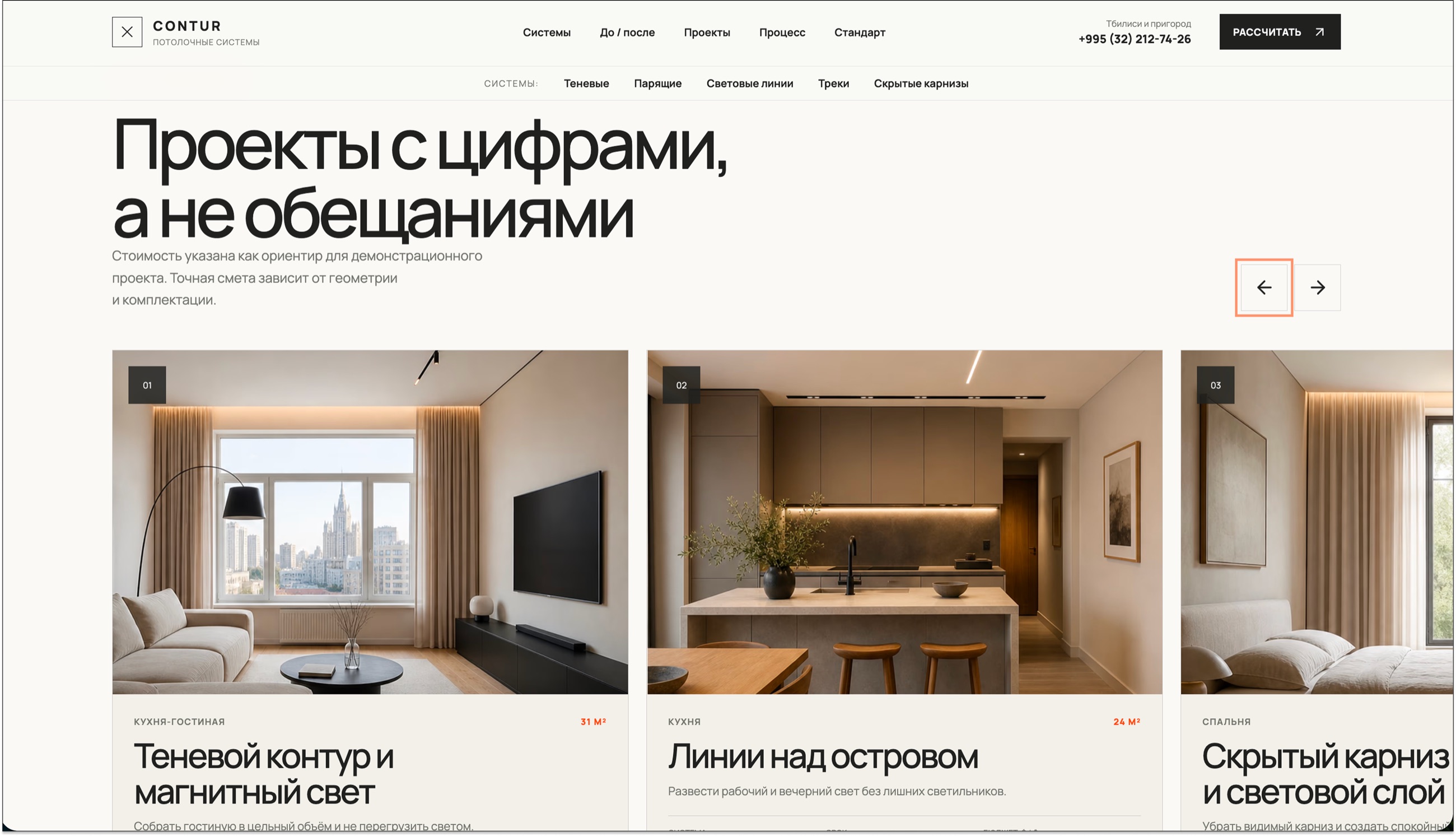 Desktop блок до и после для проекта CONTUR