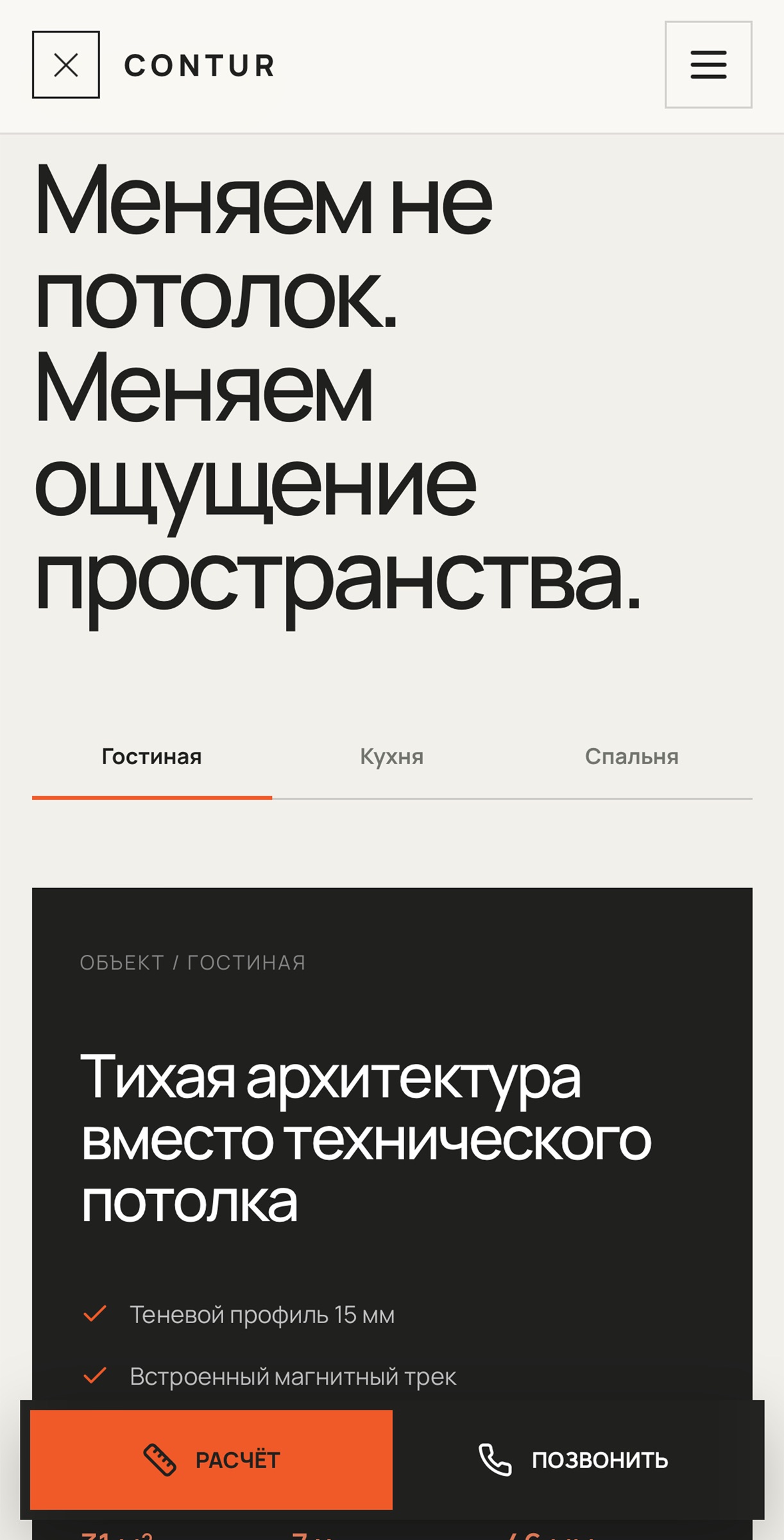 Mobile блок систем потолков CONTUR