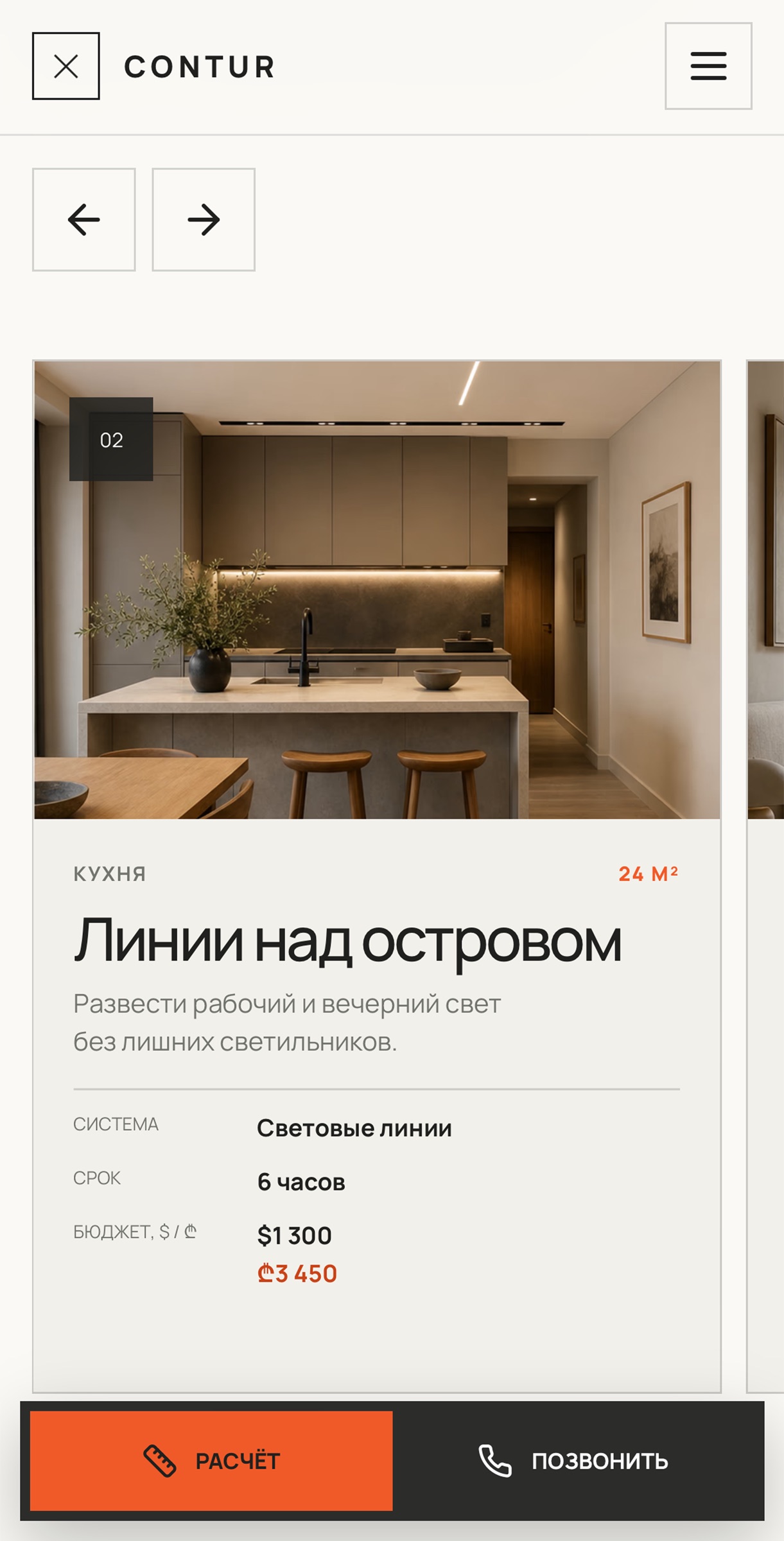 Mobile блок до и после CONTUR