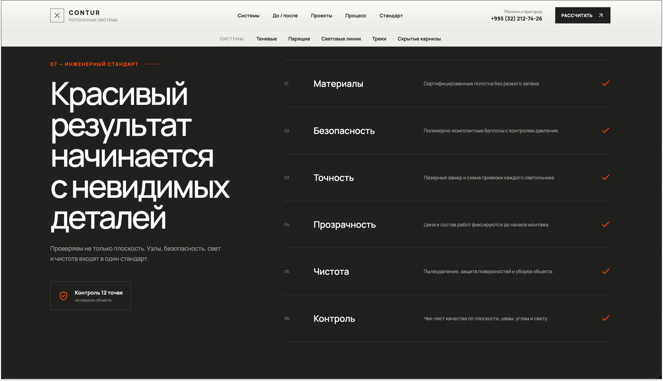 Desktop калькулятор стоимости CONTUR
