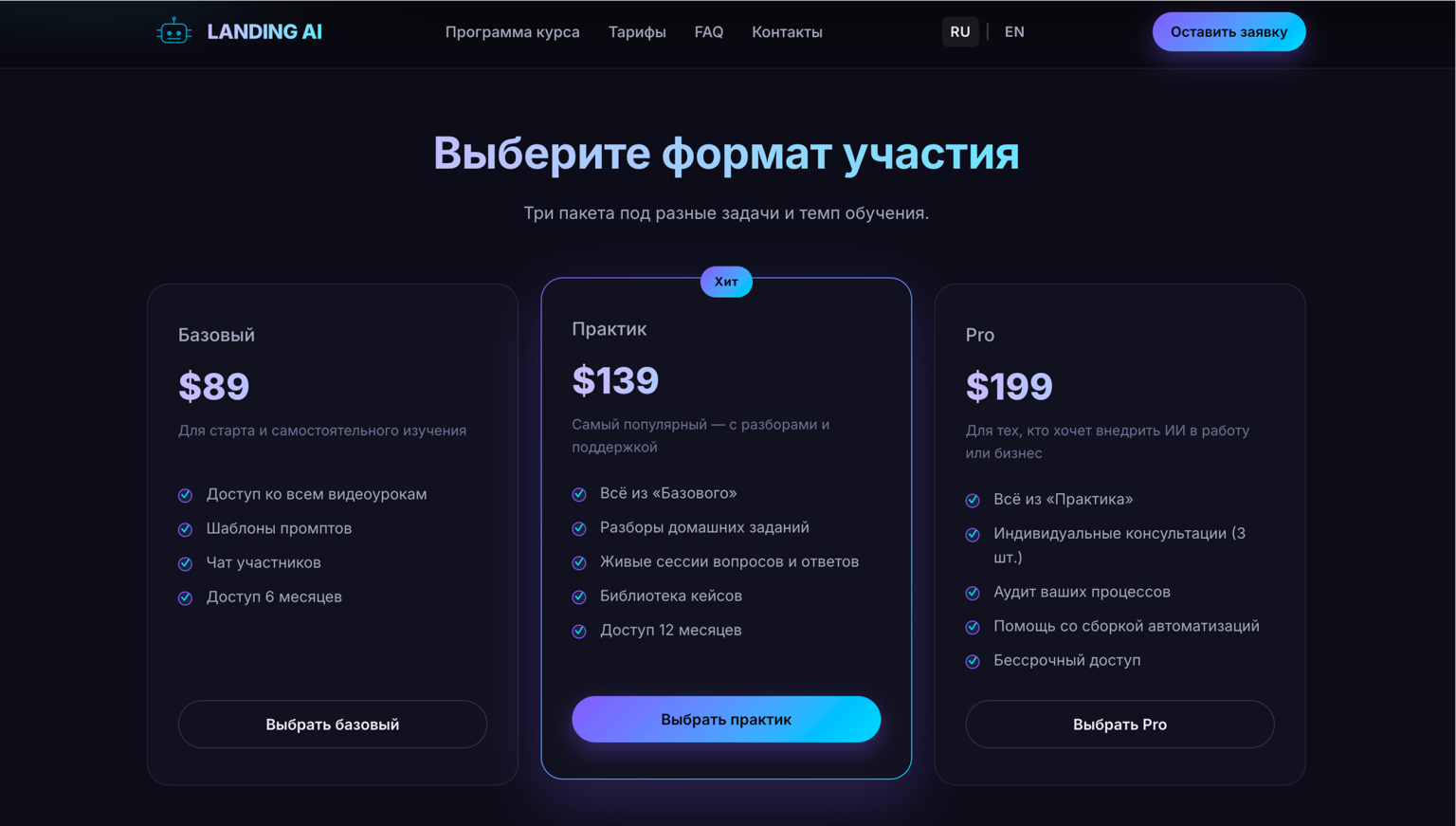 AI Skills — лендинг онлайн-курса по работе с ИИ — desktop screenshot
