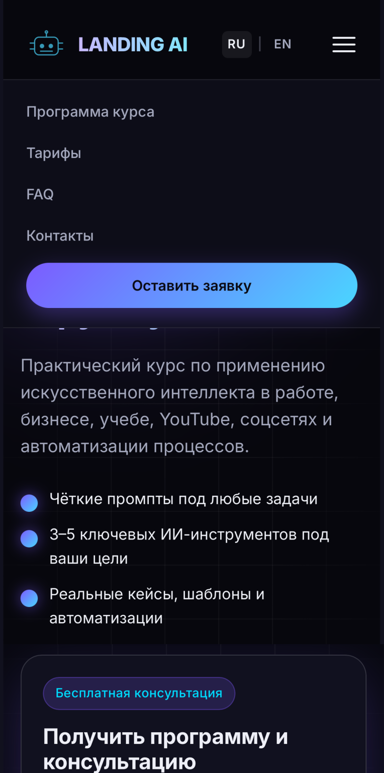 AI Skills — лендинг онлайн-курса по работе с ИИ — mobile screenshot