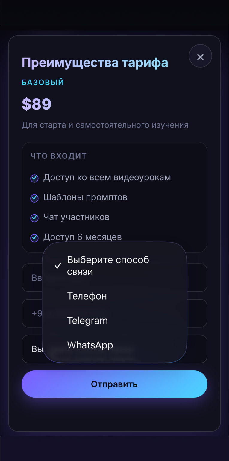 AI Skills — лендинг онлайн-курса по работе с ИИ — mobile screenshot