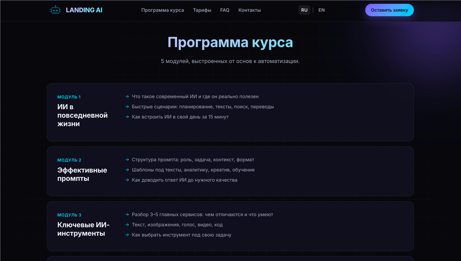 AI Skills — лендинг онлайн-курса по работе с ИИ — desktop screenshot