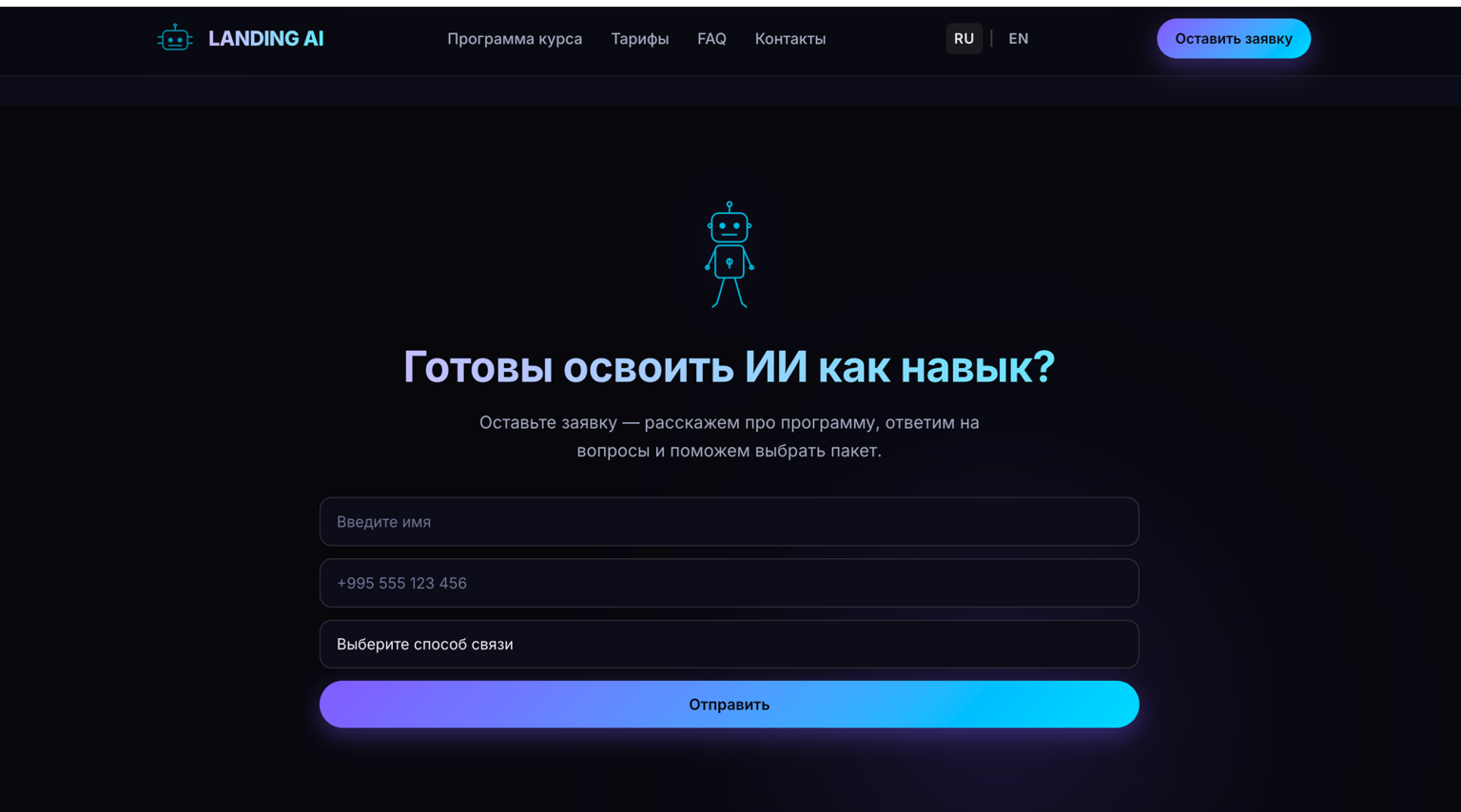AI Skills — лендинг онлайн-курса по работе с ИИ — desktop screenshot
